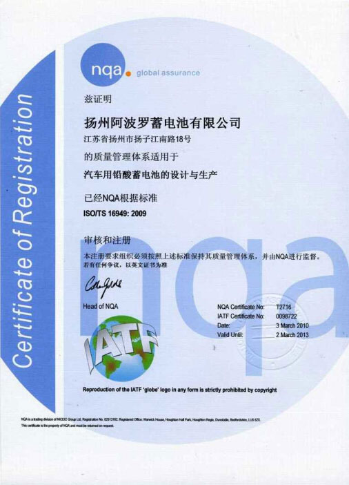 TS16949认证证书
